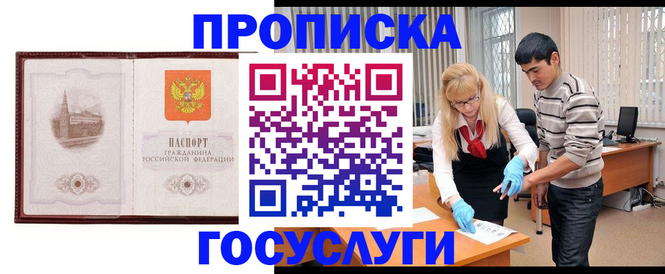 прописка 2025 в Емве